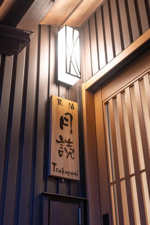 가나자와 Tsukuyomi Higashiyama 빌라 외부 사진